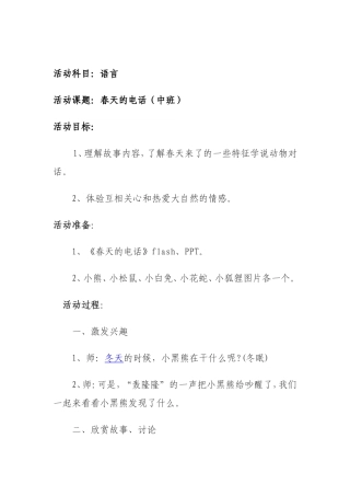 语言春天的电话