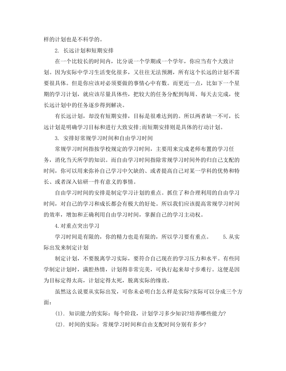 大学生到底该如何制定学习计划？_第2页