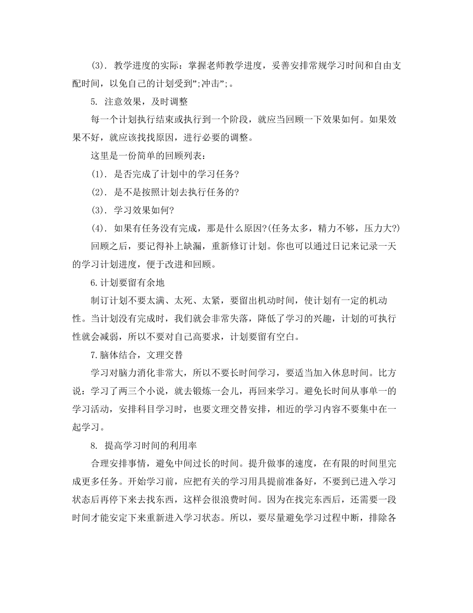 大学生到底该如何制定学习计划？_第3页