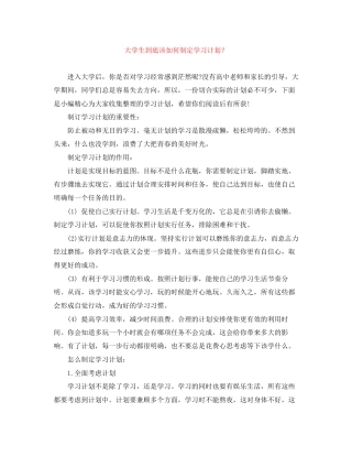 大学生到底该如何制定学习计划？
