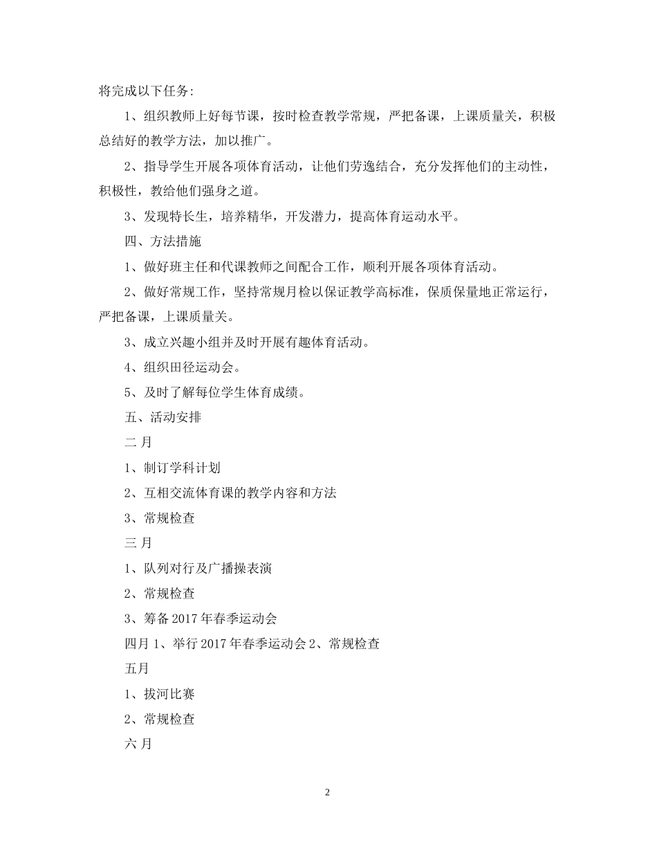 省级农村示范学校体育工作计划_第2页