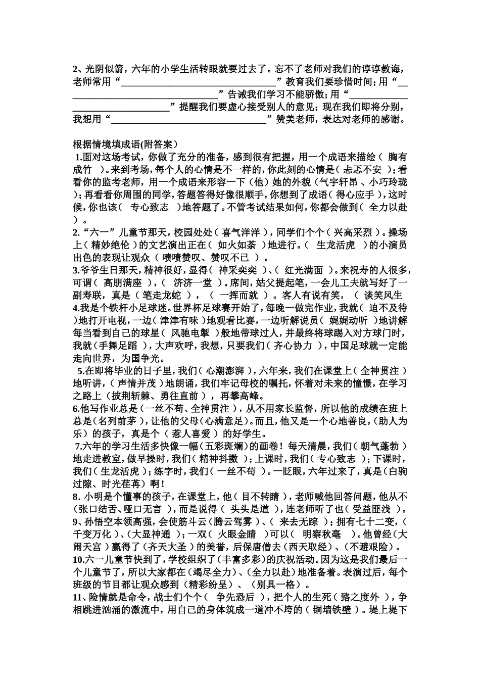 成语情景填空_第1页