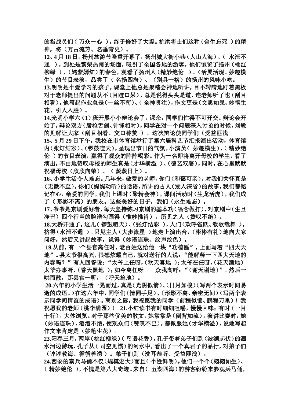 成语情景填空_第2页