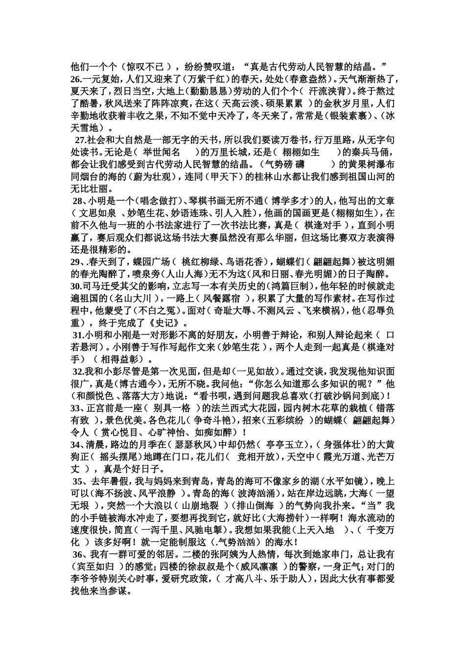 成语情景填空_第3页