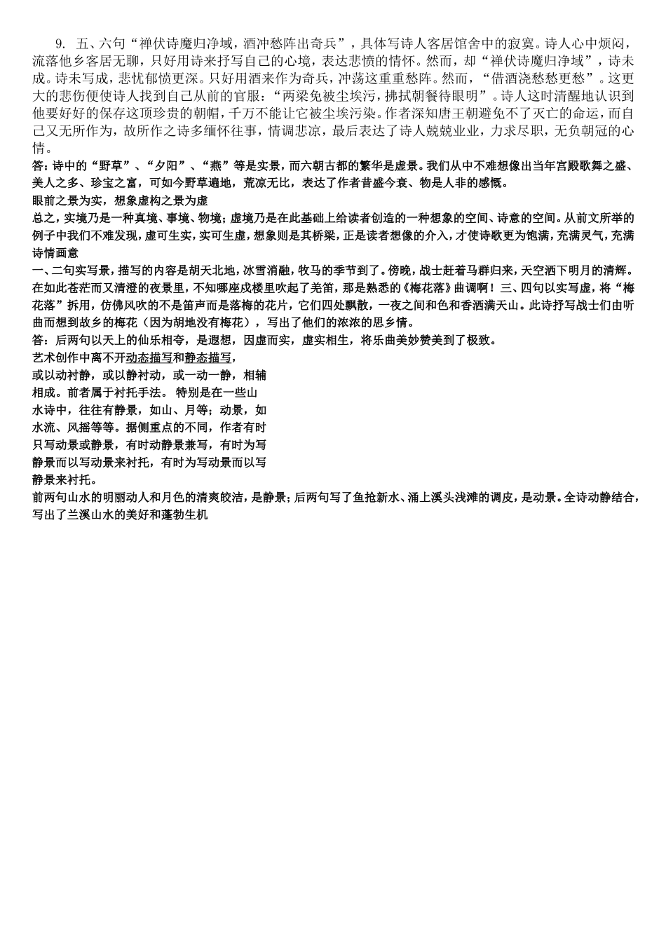 诗歌鉴赏 (2)_第2页