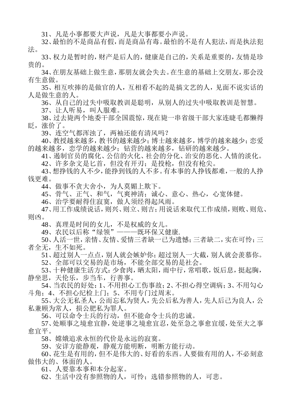 读懂这一百句话_第2页