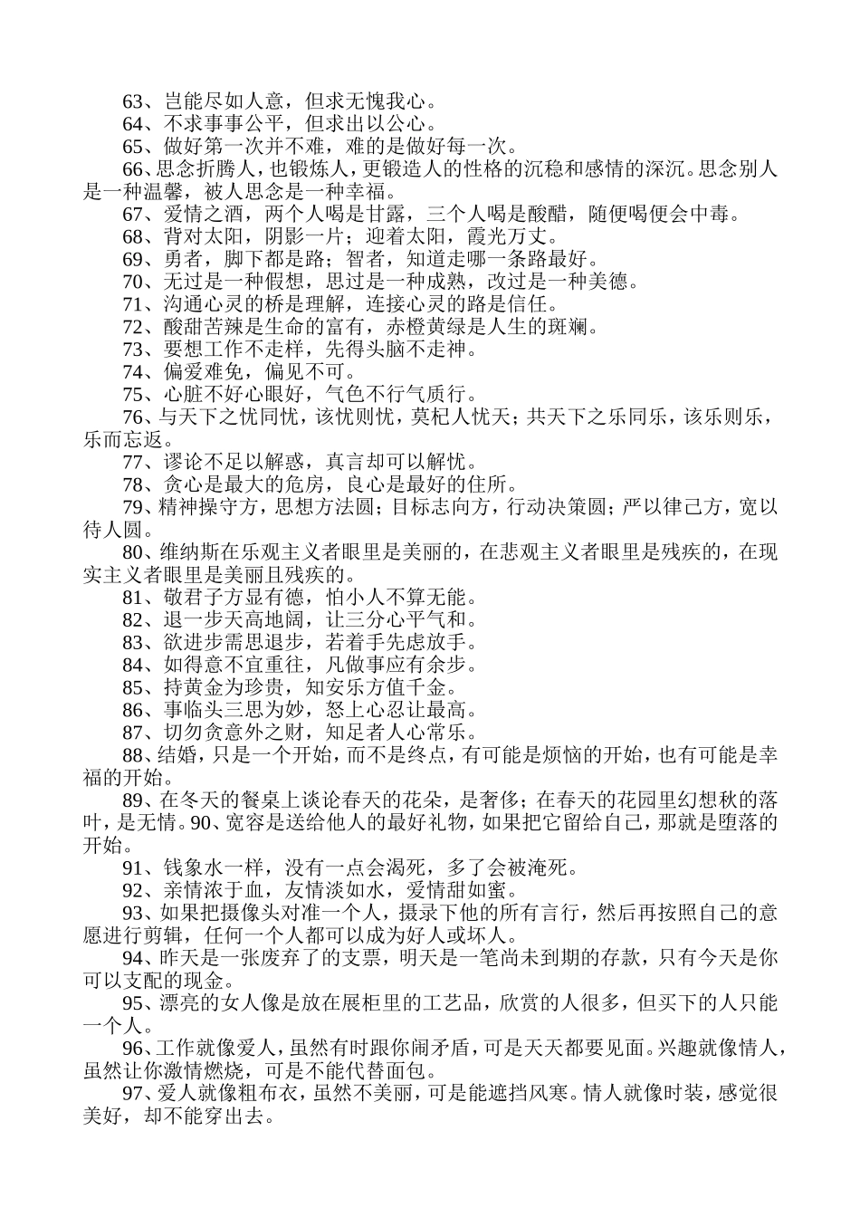 读懂这一百句话_第3页