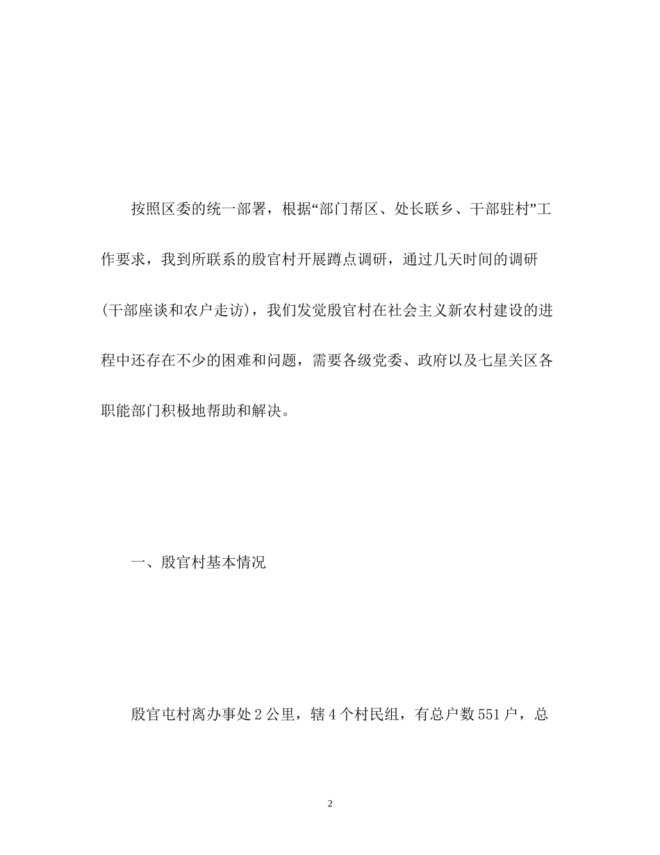 驻村下一步工作计划_第2页