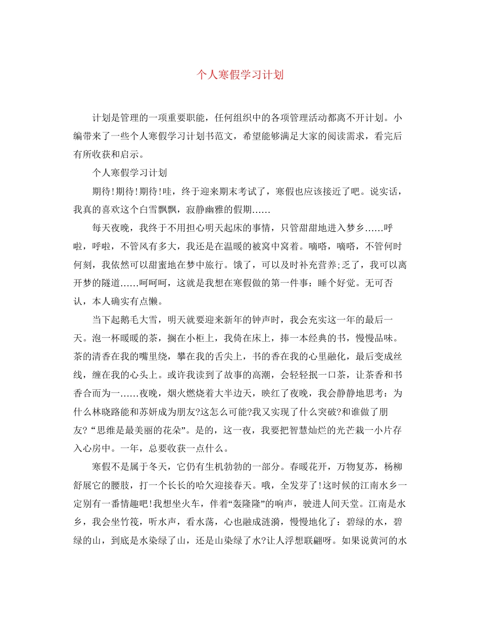 个人寒假学习计划_第1页