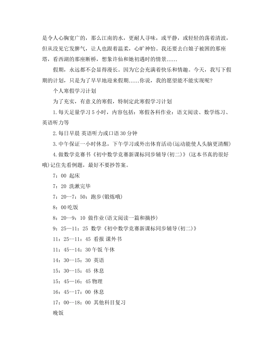 个人寒假学习计划_第2页