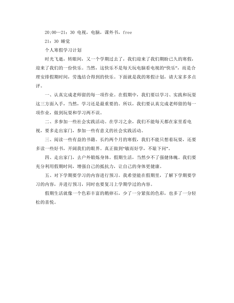 个人寒假学习计划_第3页