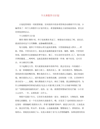 个人寒假学习计划