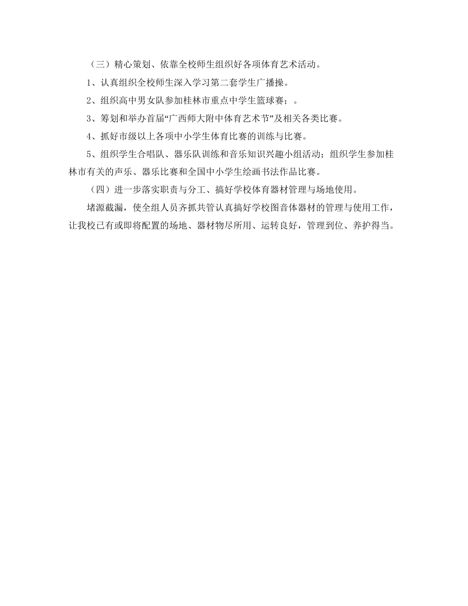体艺教研组的工作计划范文_第2页