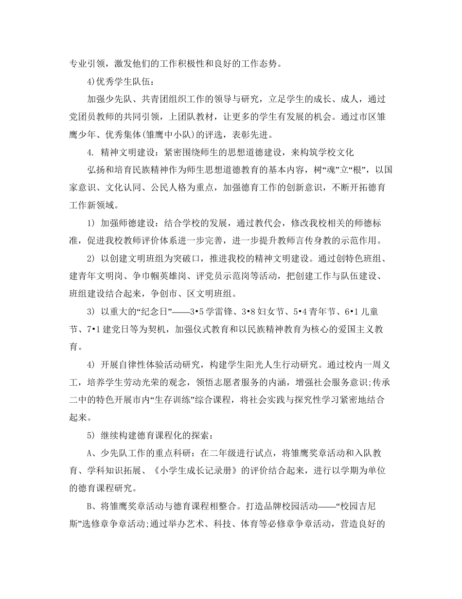 党支部二季度工作计划模板_第3页