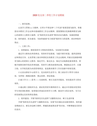 党支部二季度工作计划模板