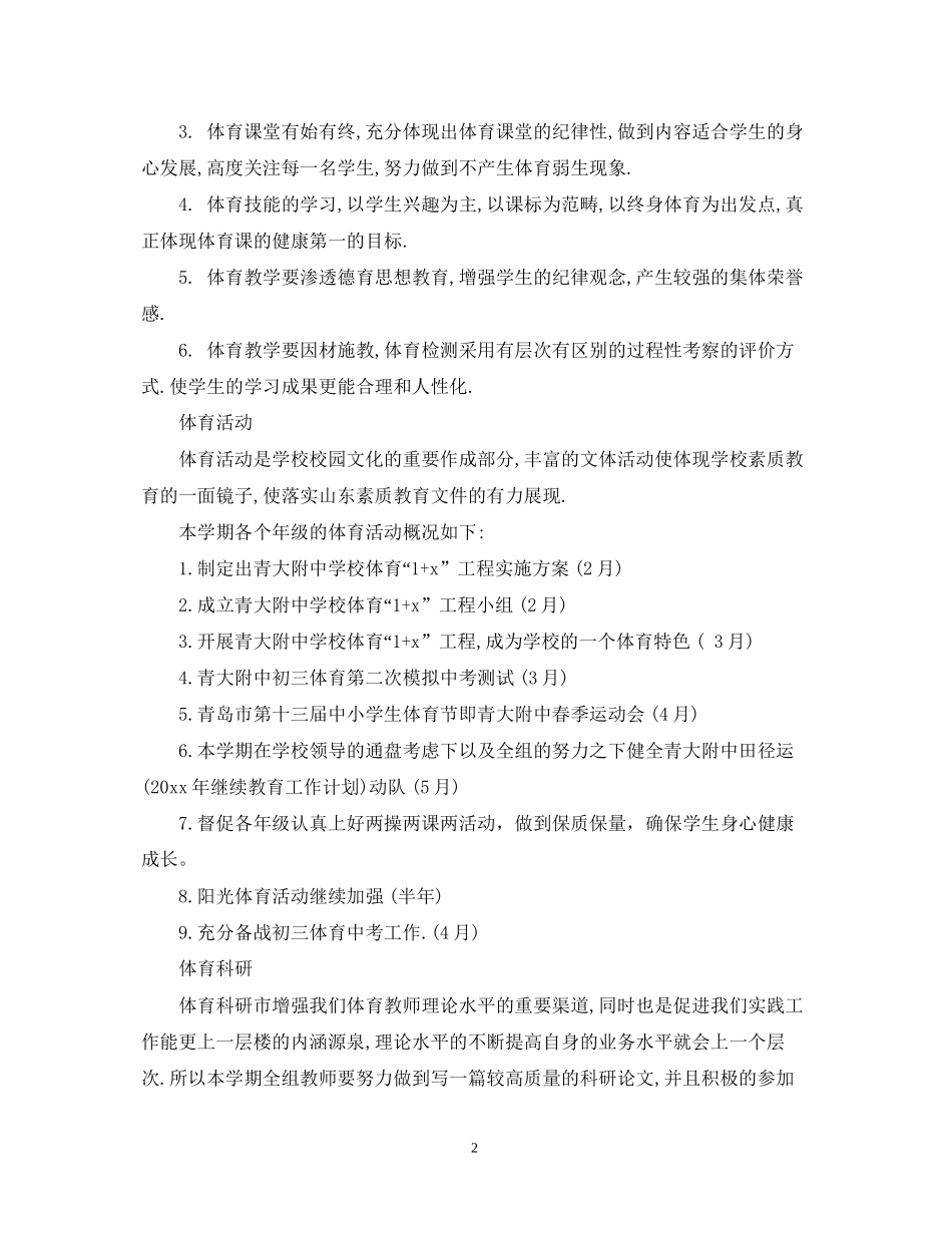 学校体育工作计划_第2页