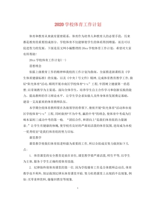 学校体育工作计划