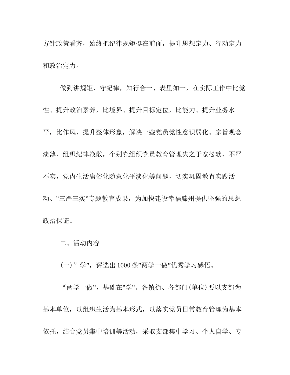 有关学校两学一做的工作计划范本精选阅读_第2页