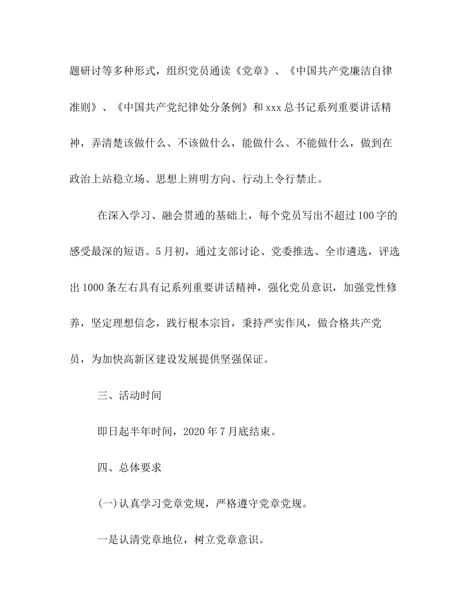 有关学校两学一做的工作计划范本精选阅读_第3页