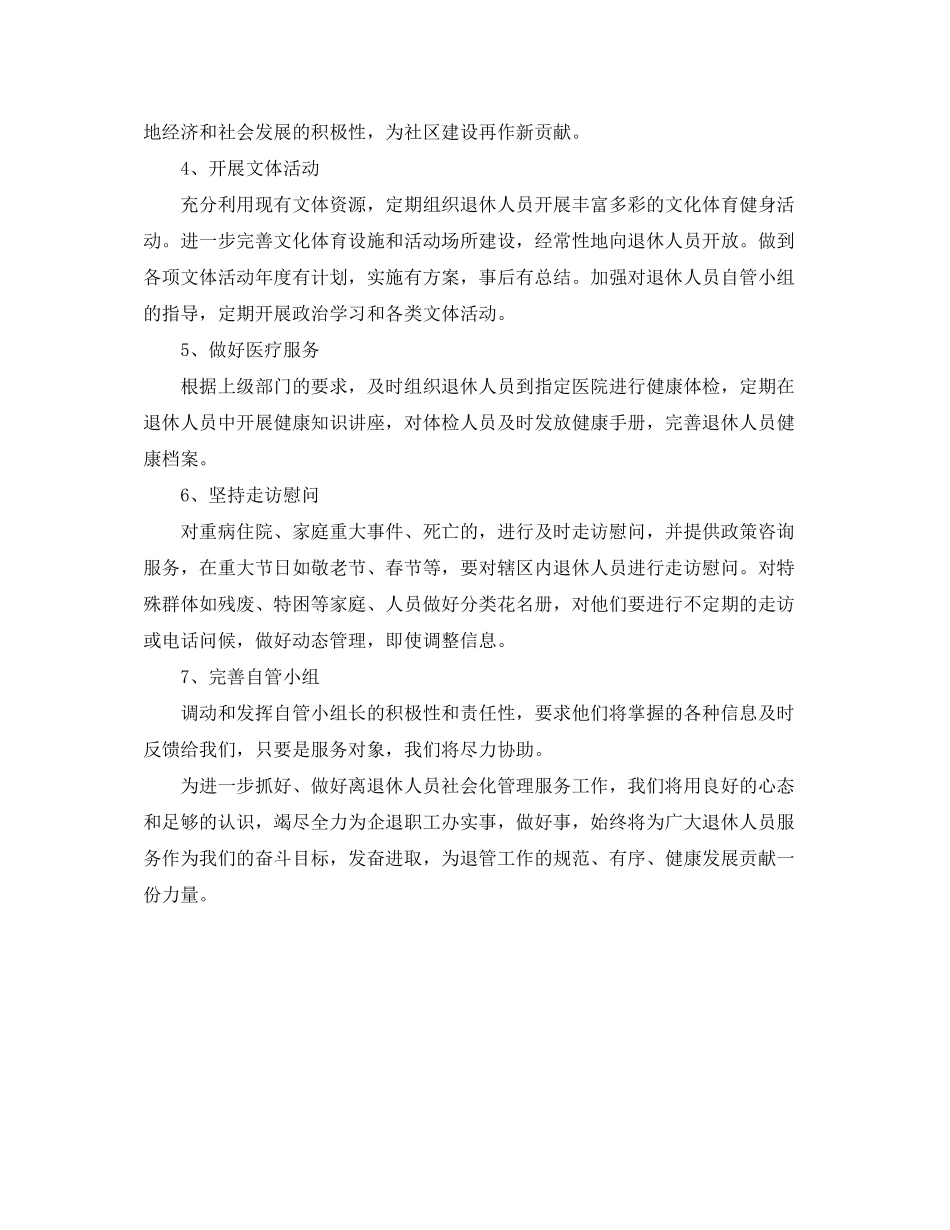 2020年社区退管工作计划_第2页