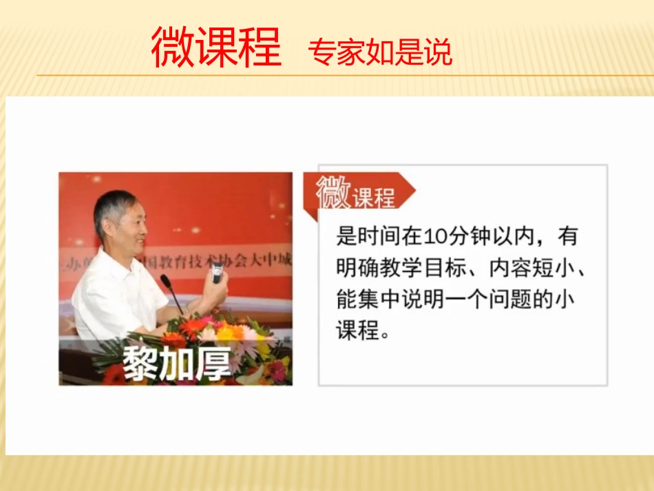 微课程制作指导_第2页