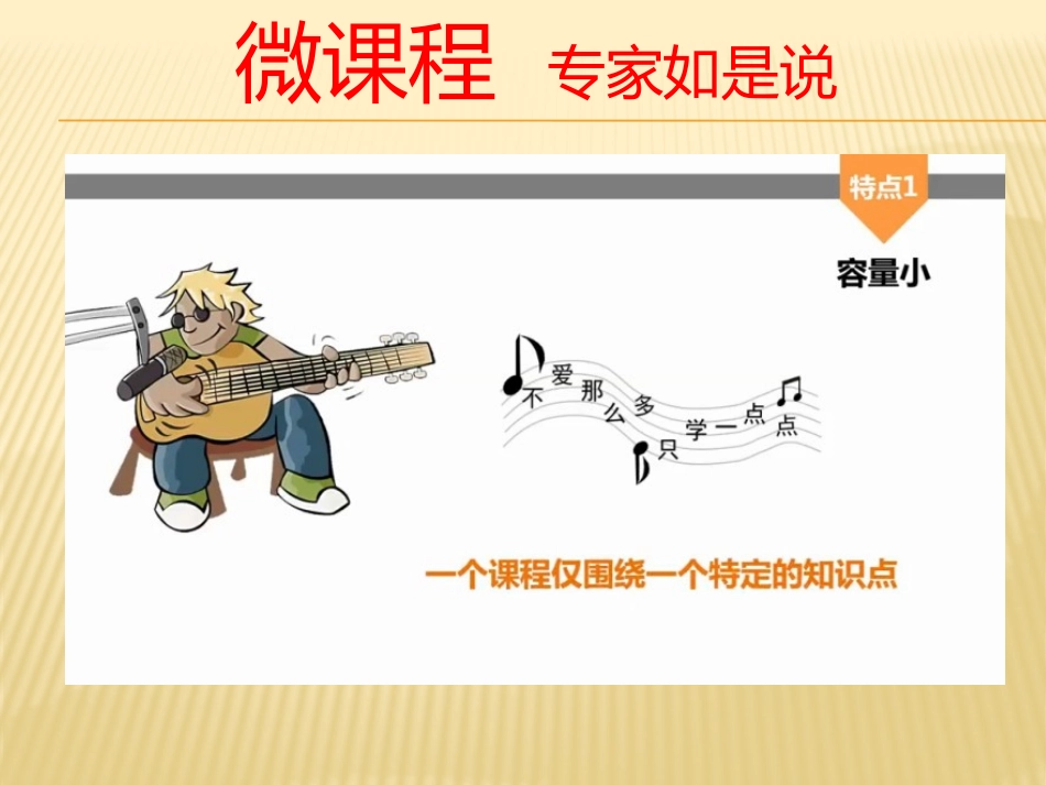 微课程制作指导_第3页