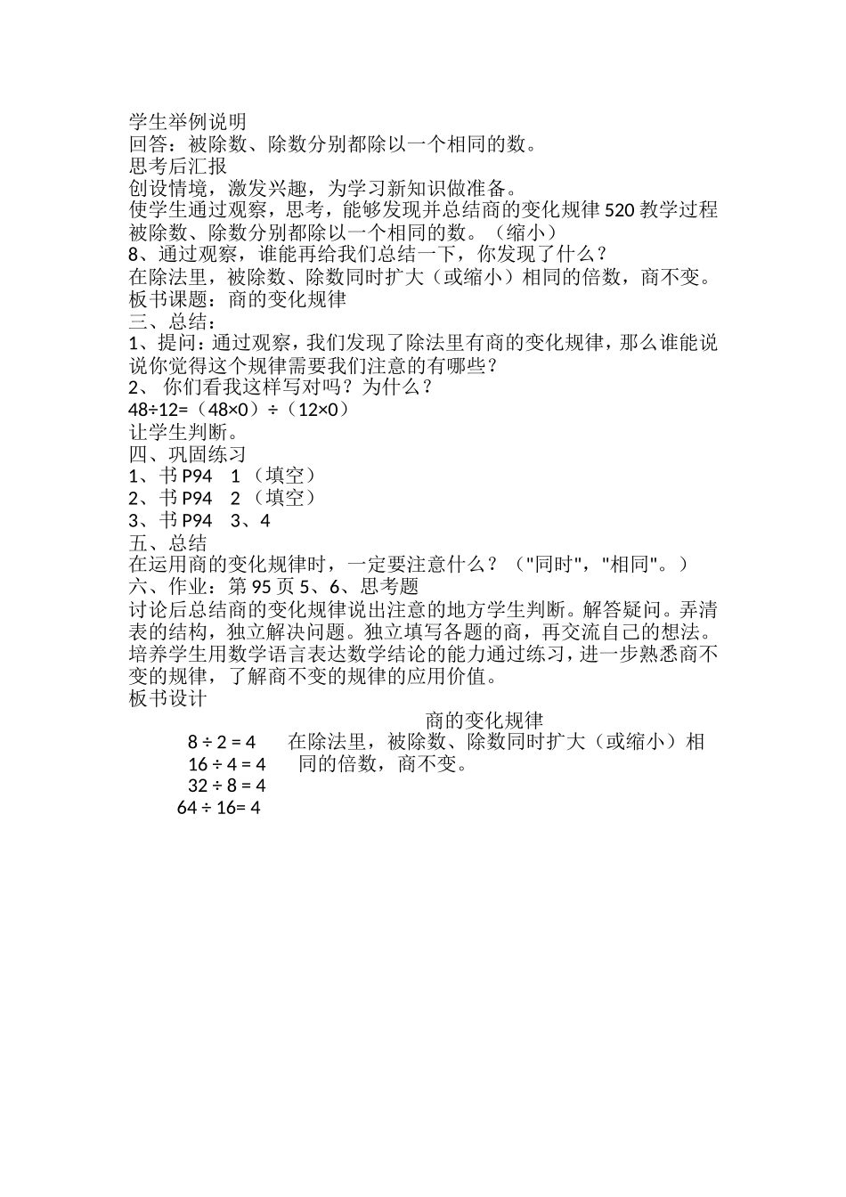 第六课时 (2)_第2页