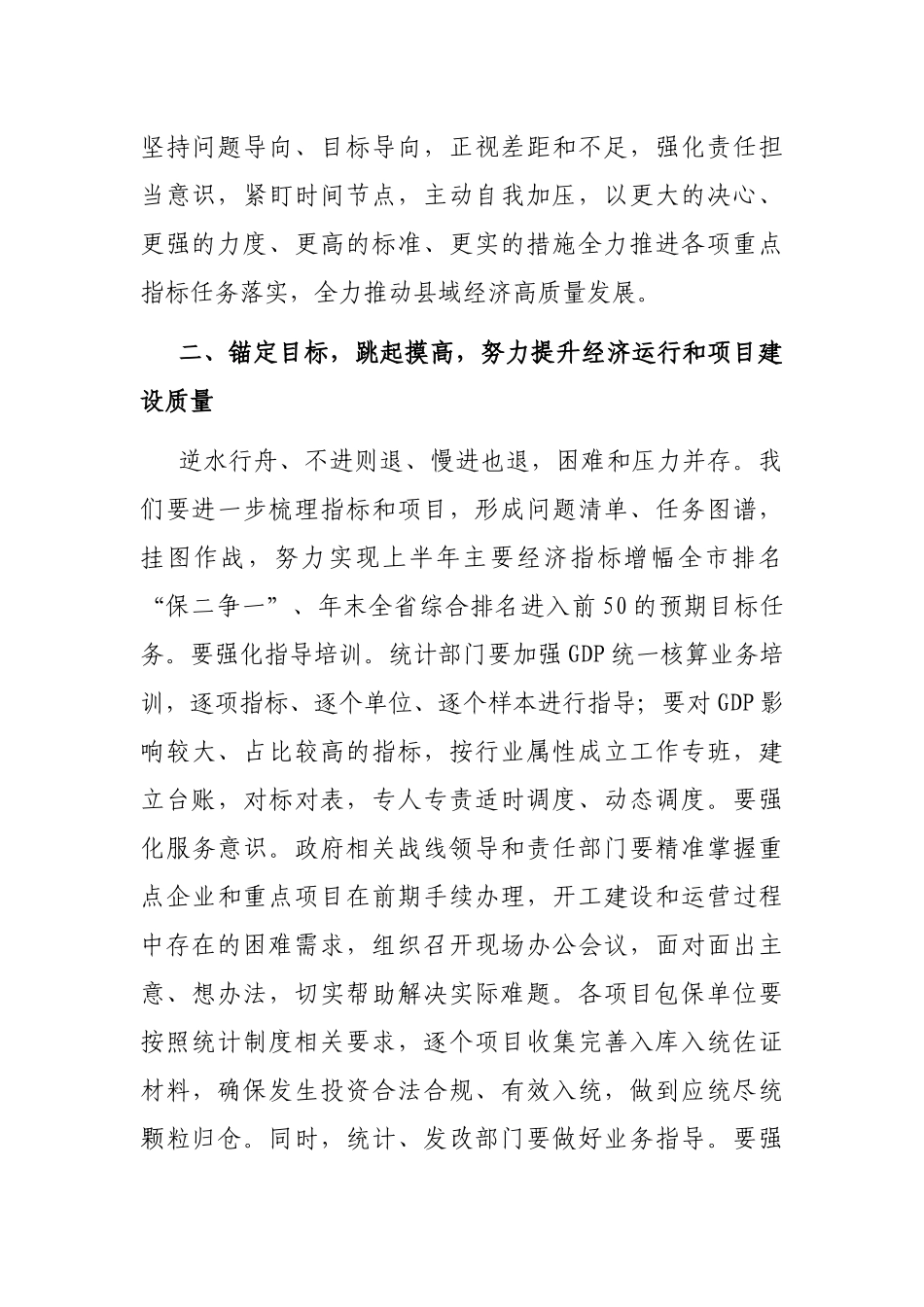 在全县1-5月份经济运行分析工作会议上的讲话_第2页