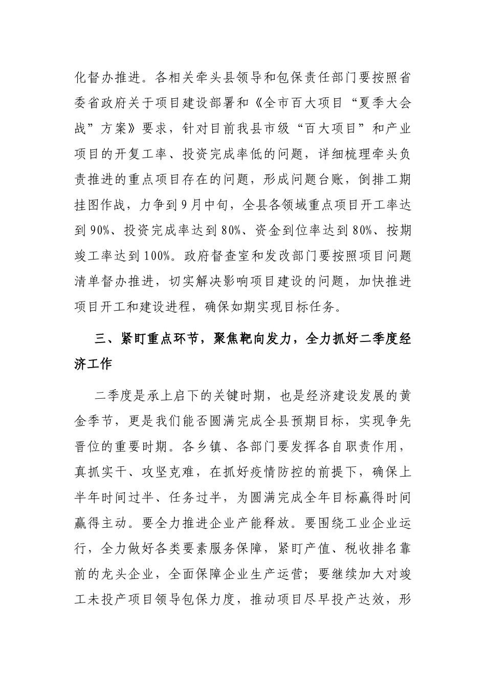 在全县1-5月份经济运行分析工作会议上的讲话_第3页