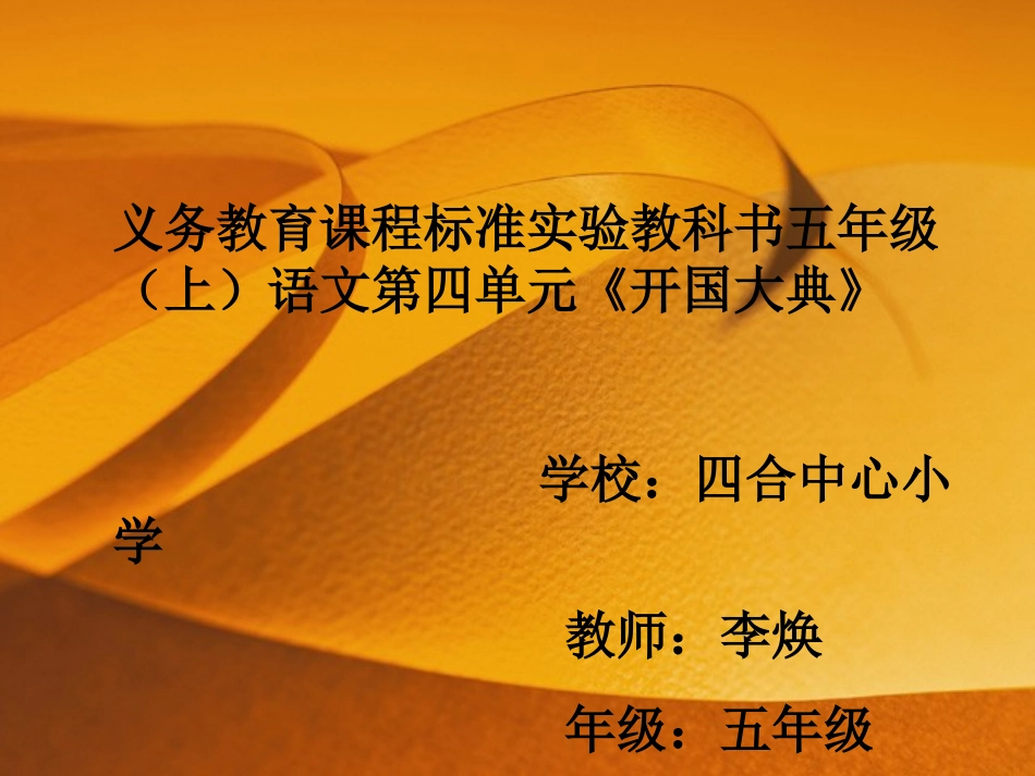 开国大典 (4)_第1页