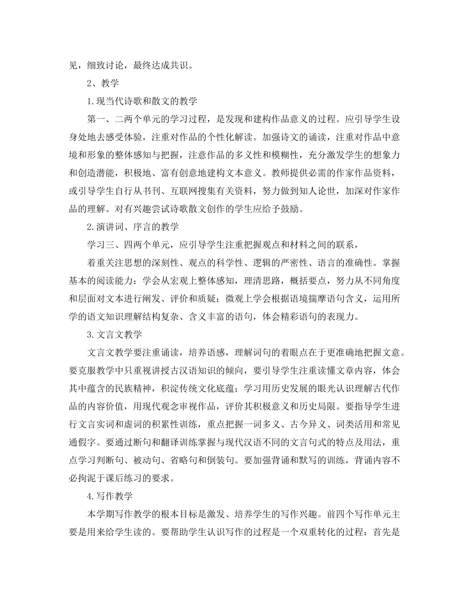 2020年高一语文组第二学期高一语文教学工作计划范文_第2页