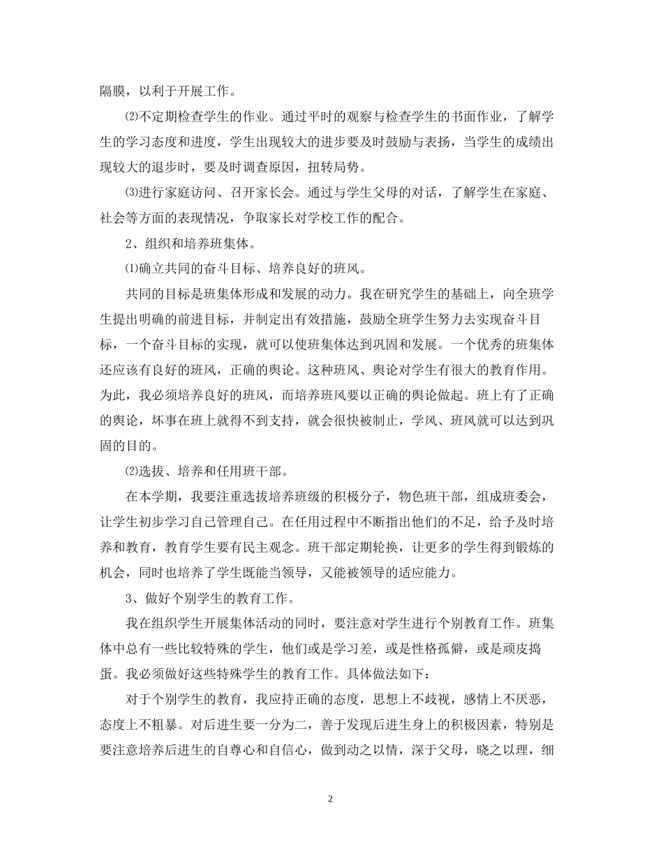 五一)班班主任工作计划范文_第2页