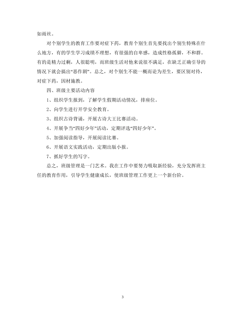 五一)班班主任工作计划范文_第3页