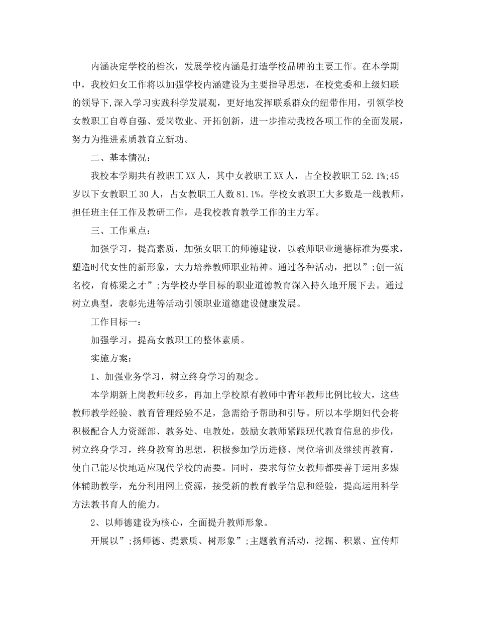 2020年小学年度妇联工作计划_第3页