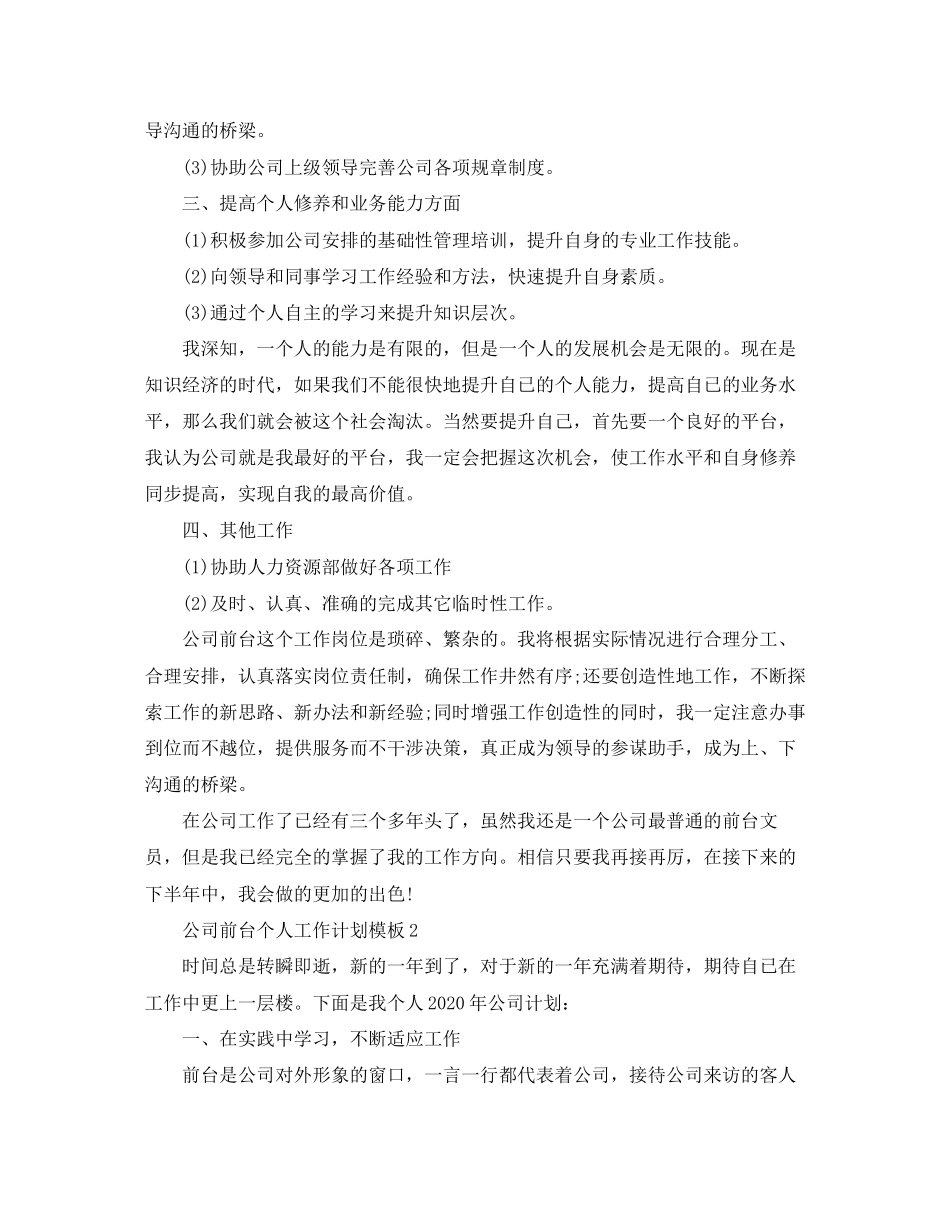公司前台个人工作计划模板_第2页