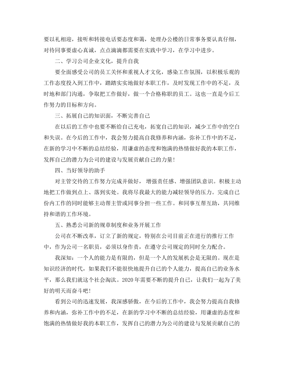 公司前台个人工作计划模板_第3页