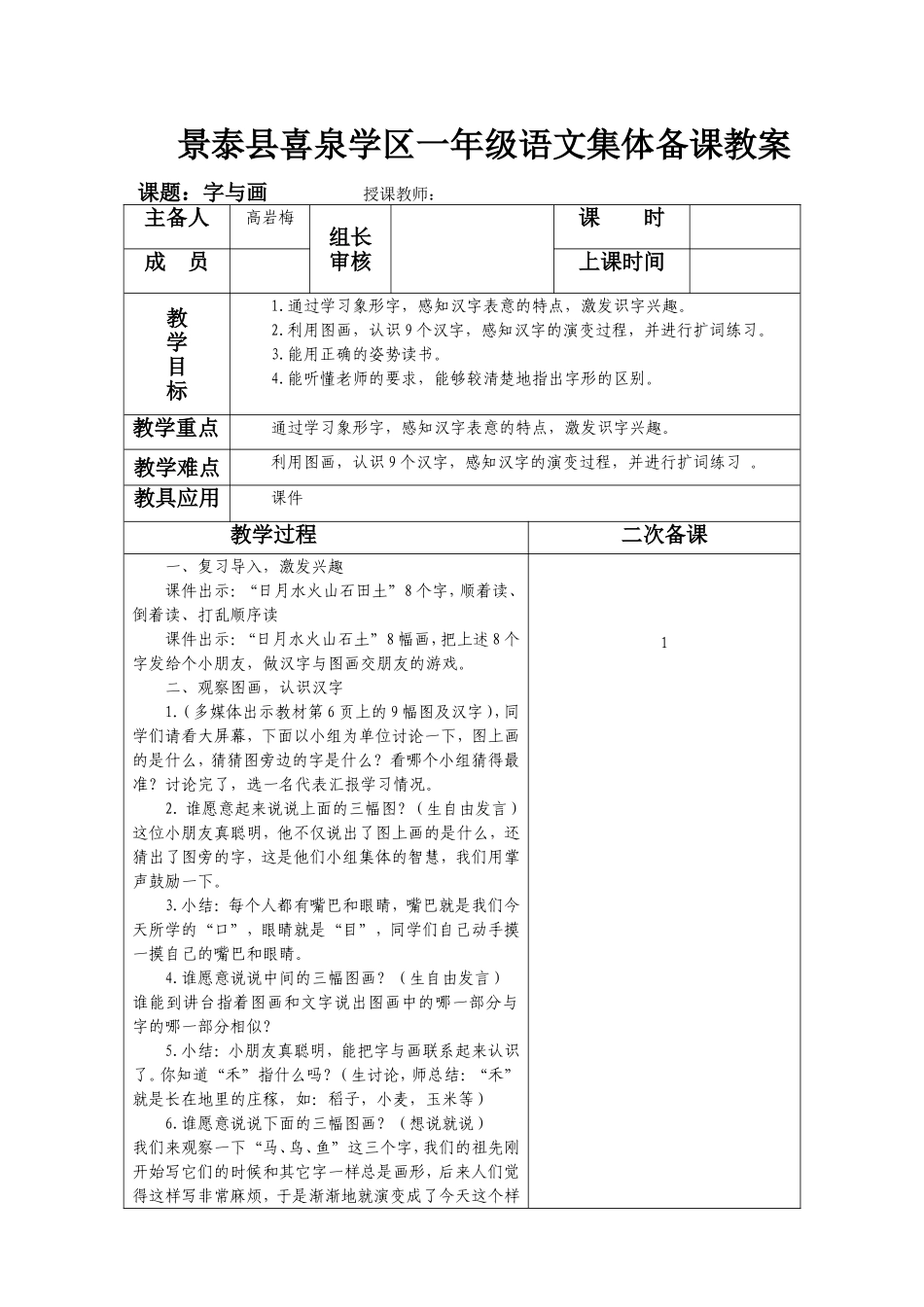 集体电子备课_第3页