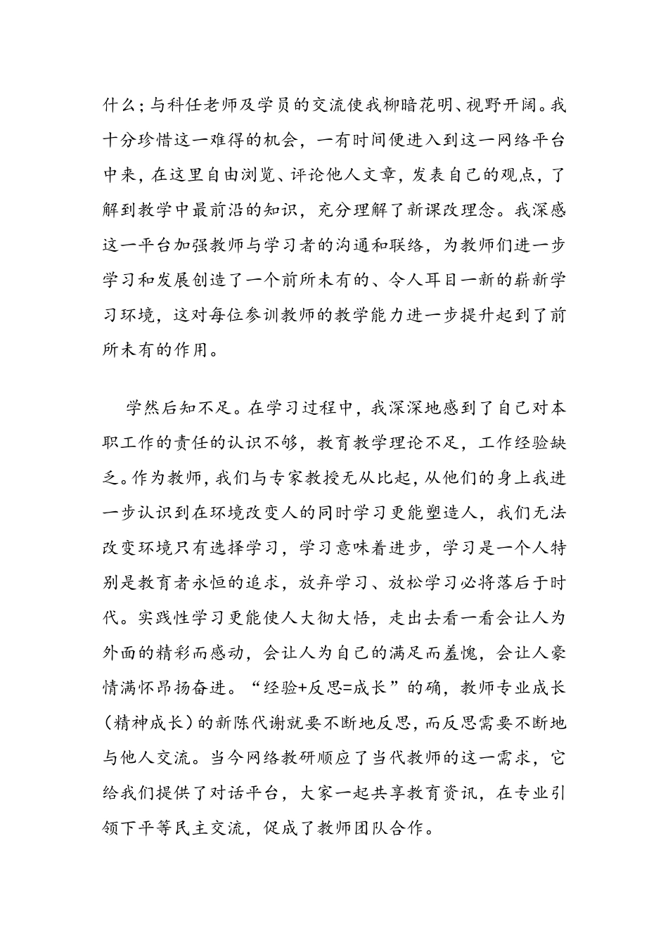 远程培训感悟_第2页