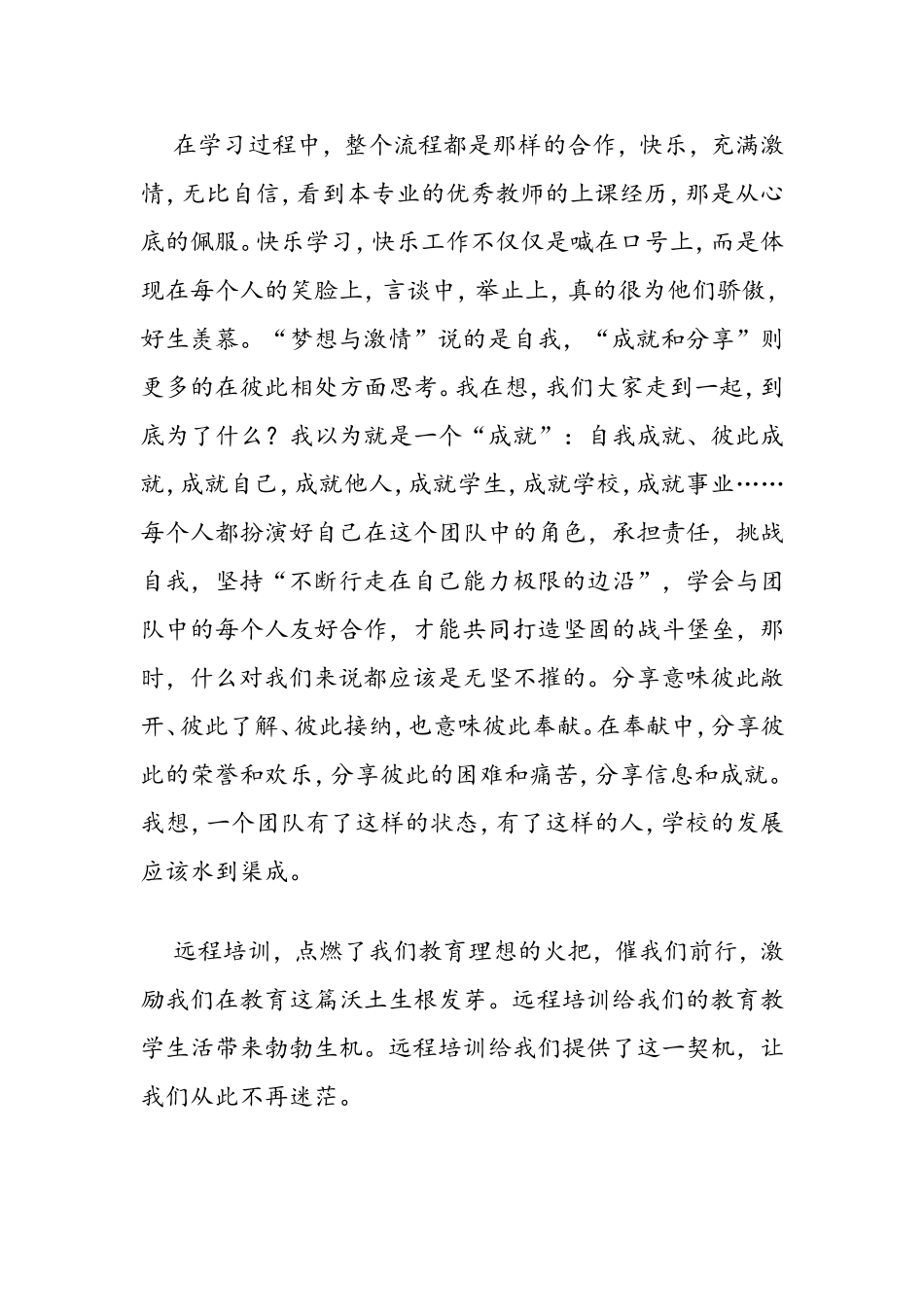 远程培训感悟_第3页