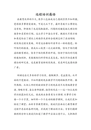 远程培训感悟
