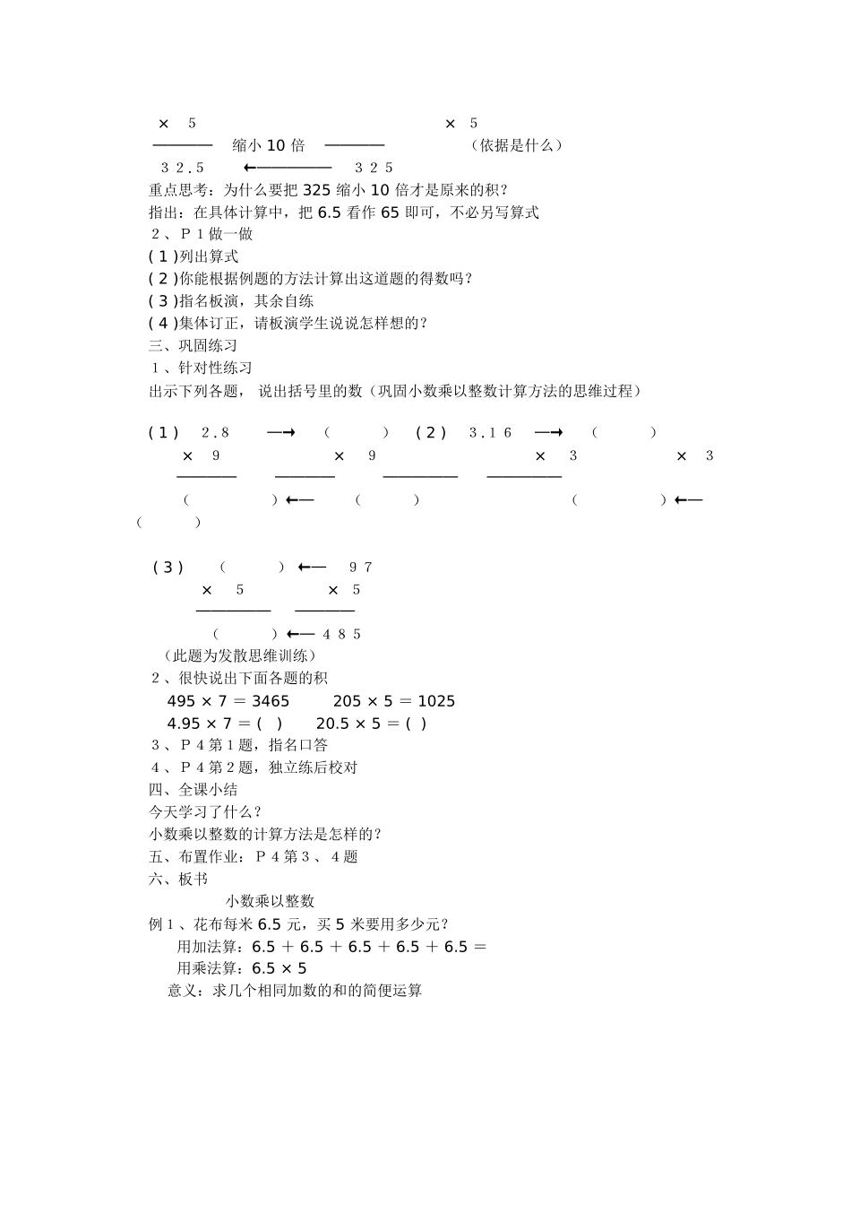 第九册数学教案_第2页