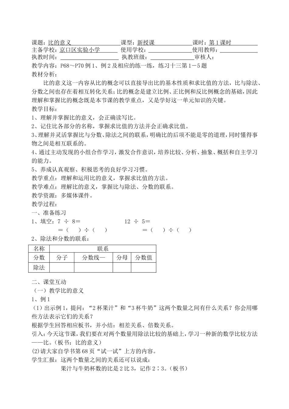 比的意义教案_第1页