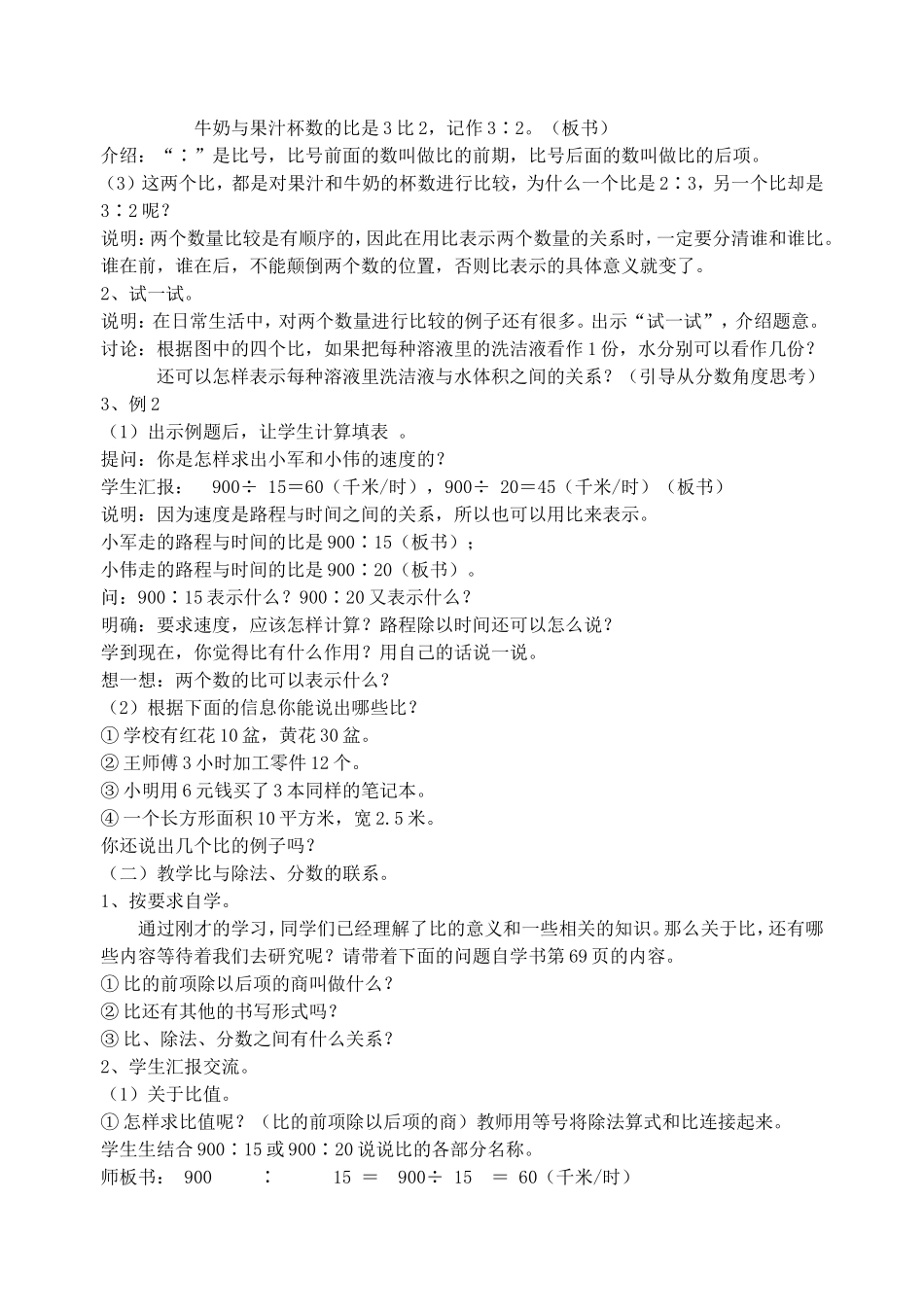 比的意义教案_第2页