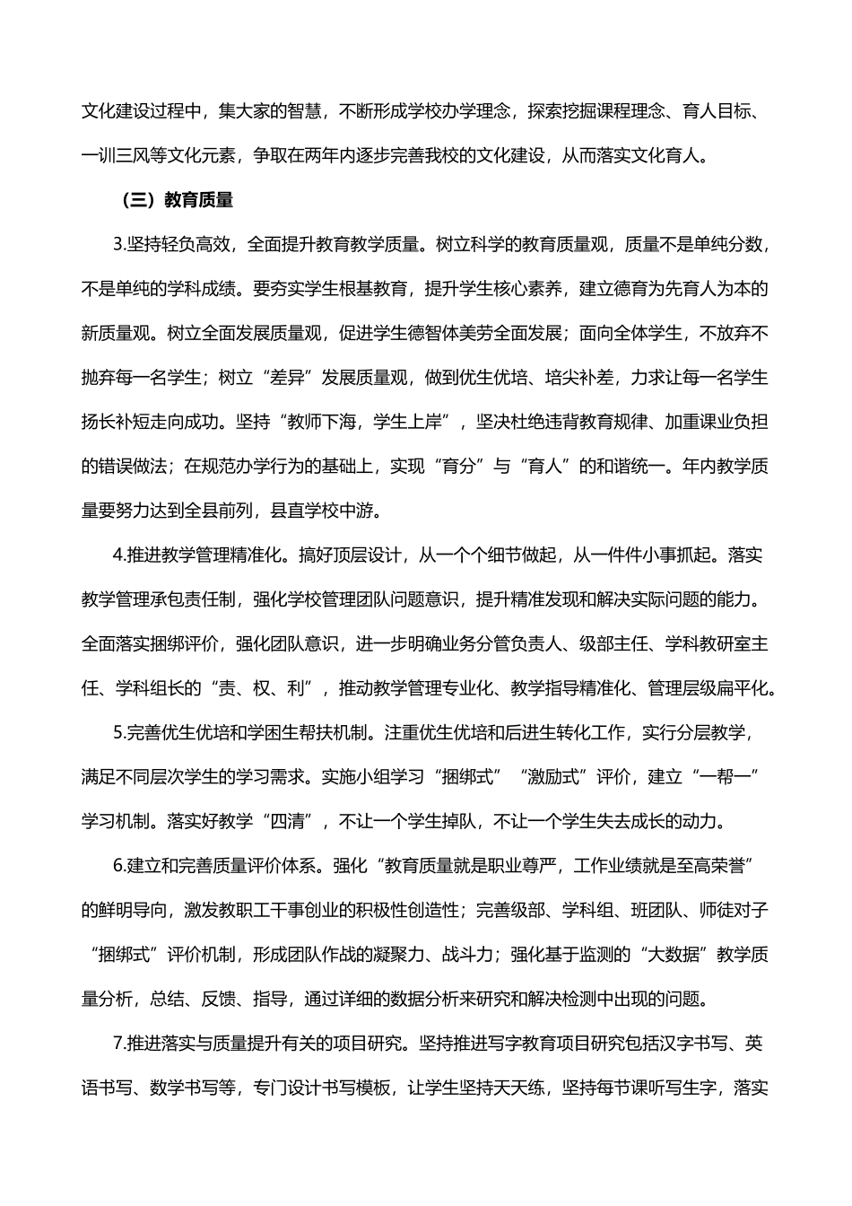 学校年度工作计划要点_第2页