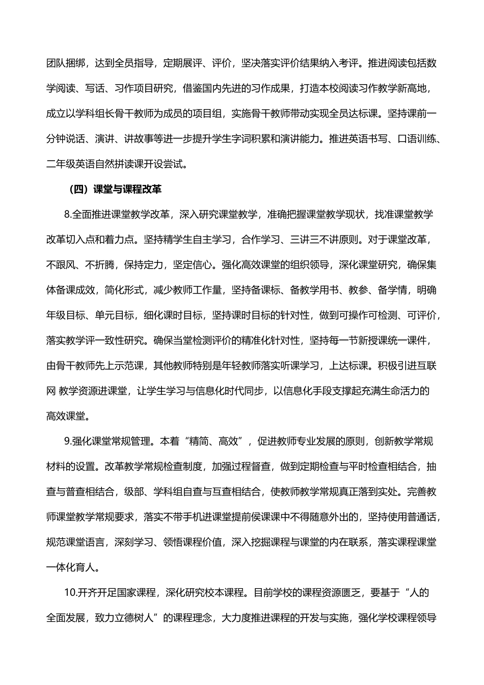 学校年度工作计划要点_第3页