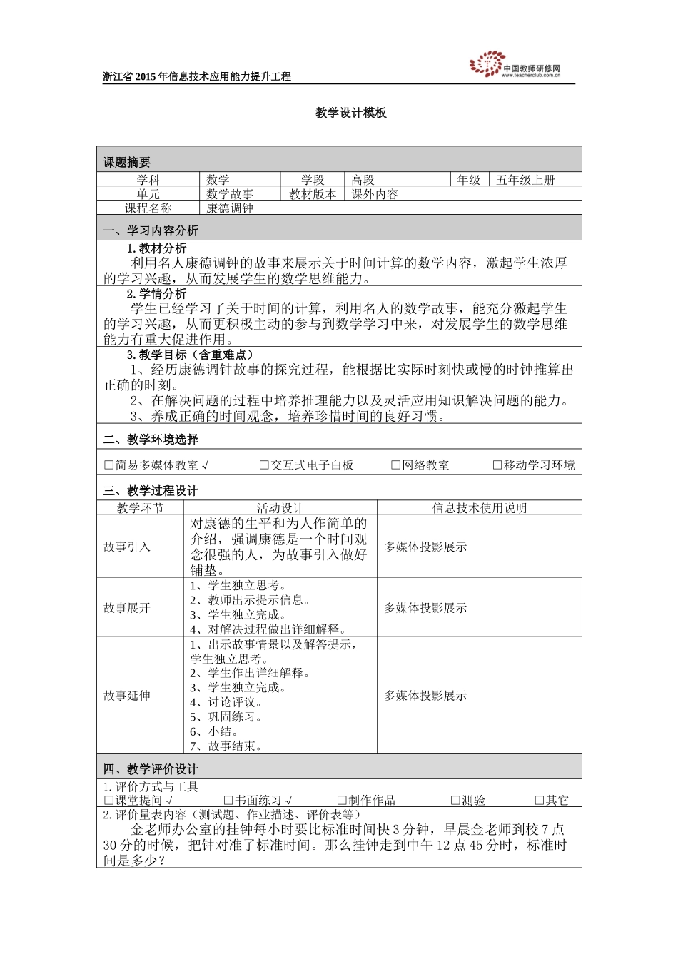 金溢教学设计_第1页