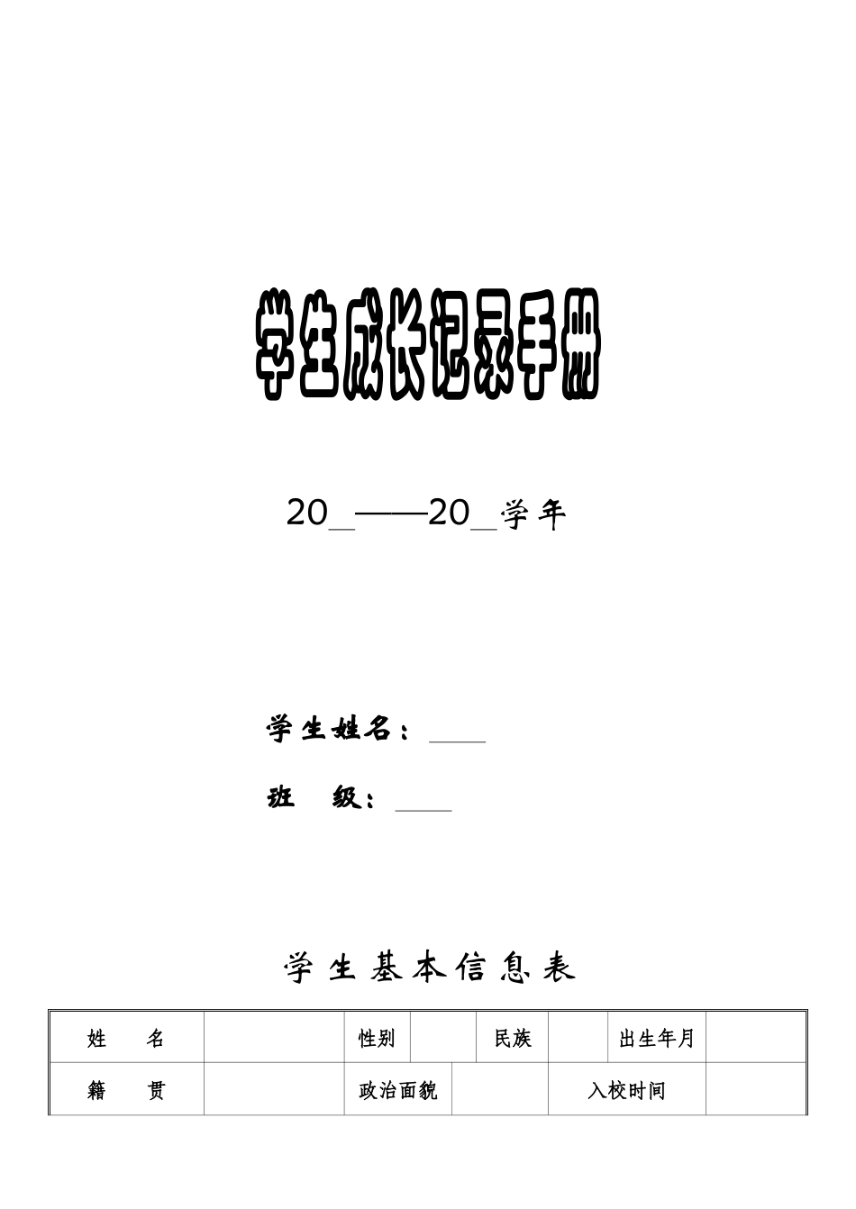 成长档案 (6)_第1页