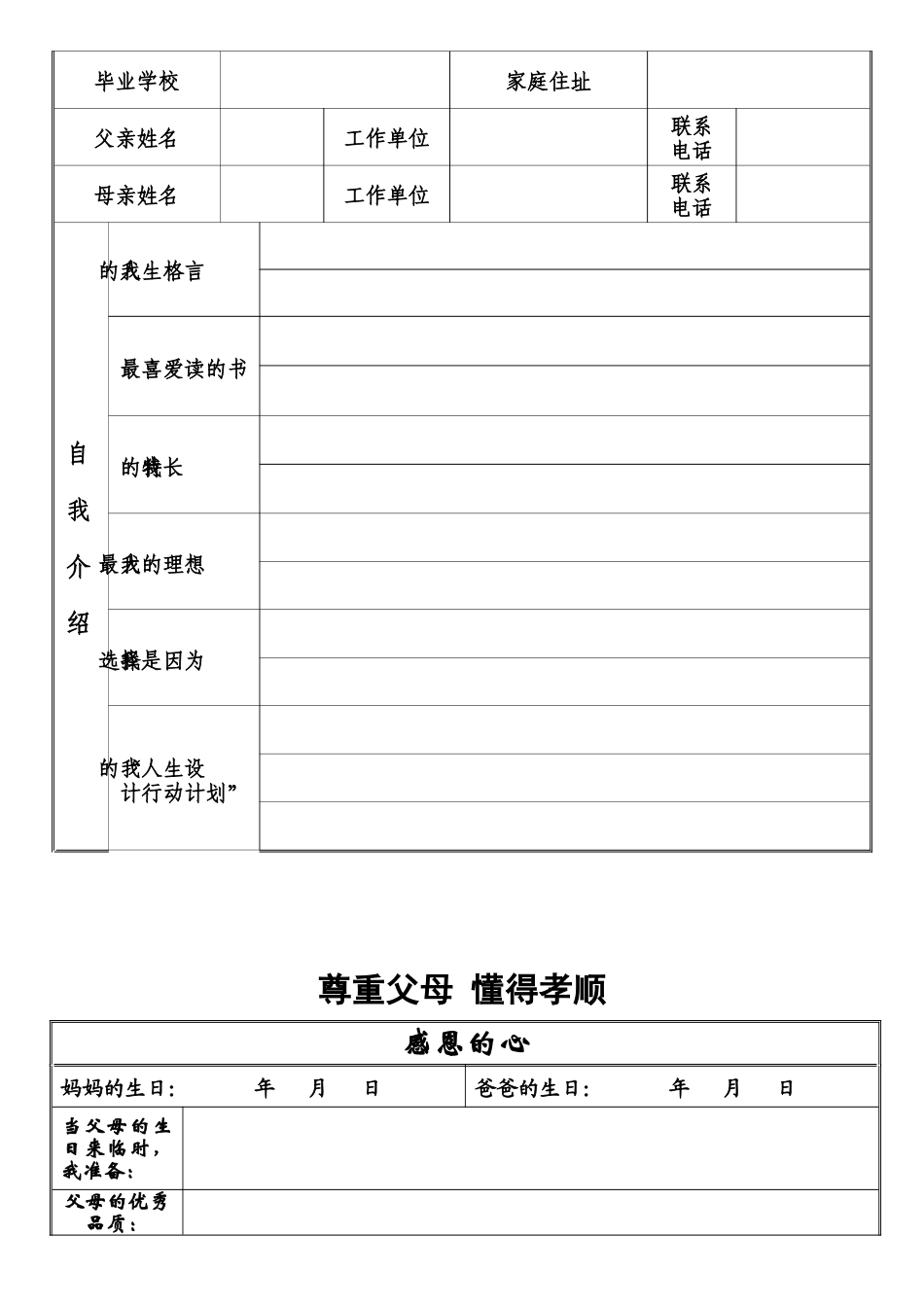 成长档案 (6)_第2页