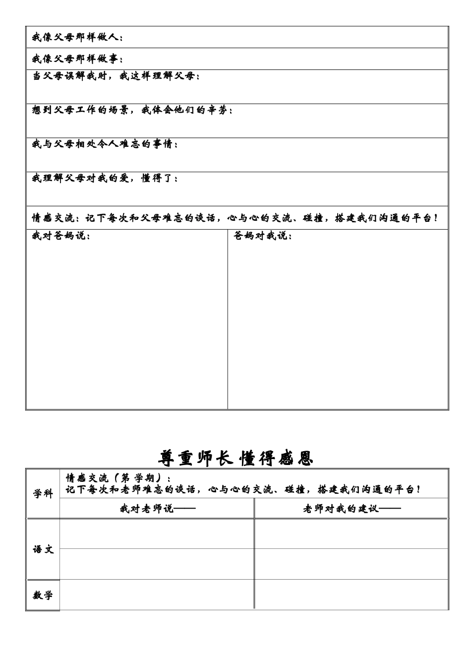 成长档案 (6)_第3页