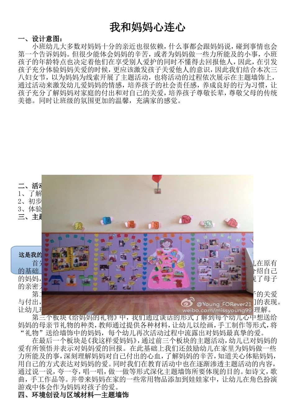 我和妈妈心连心_第1页